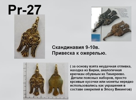 Подвеска. Сокол. Бирка 9-10 в.