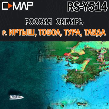 C-MAP Россия Сибирь р. Иртыш, Тобол, Тавда, Тура для Lowrance / Simrad / B&G MAX-N+ RS-Y514