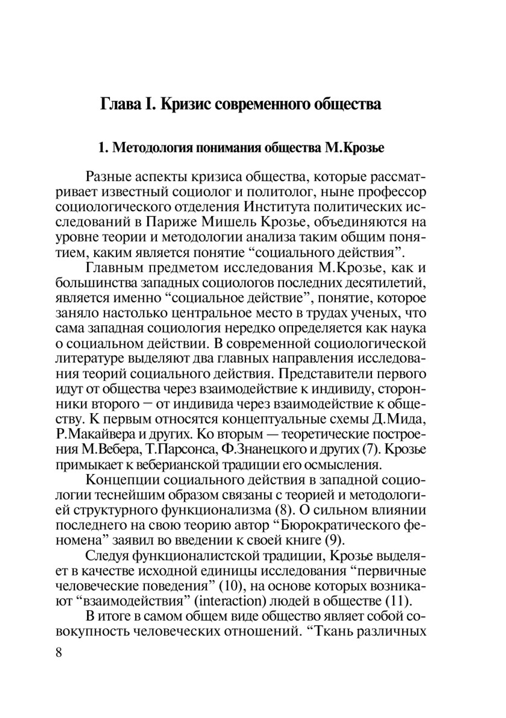 Бюрократия и реформа. (анализ концепции М.Крозье) | В.И. Спиридонова