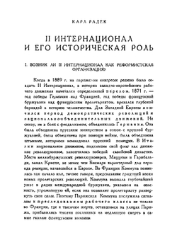 История Второго Интернационала | Ленц Иосиф