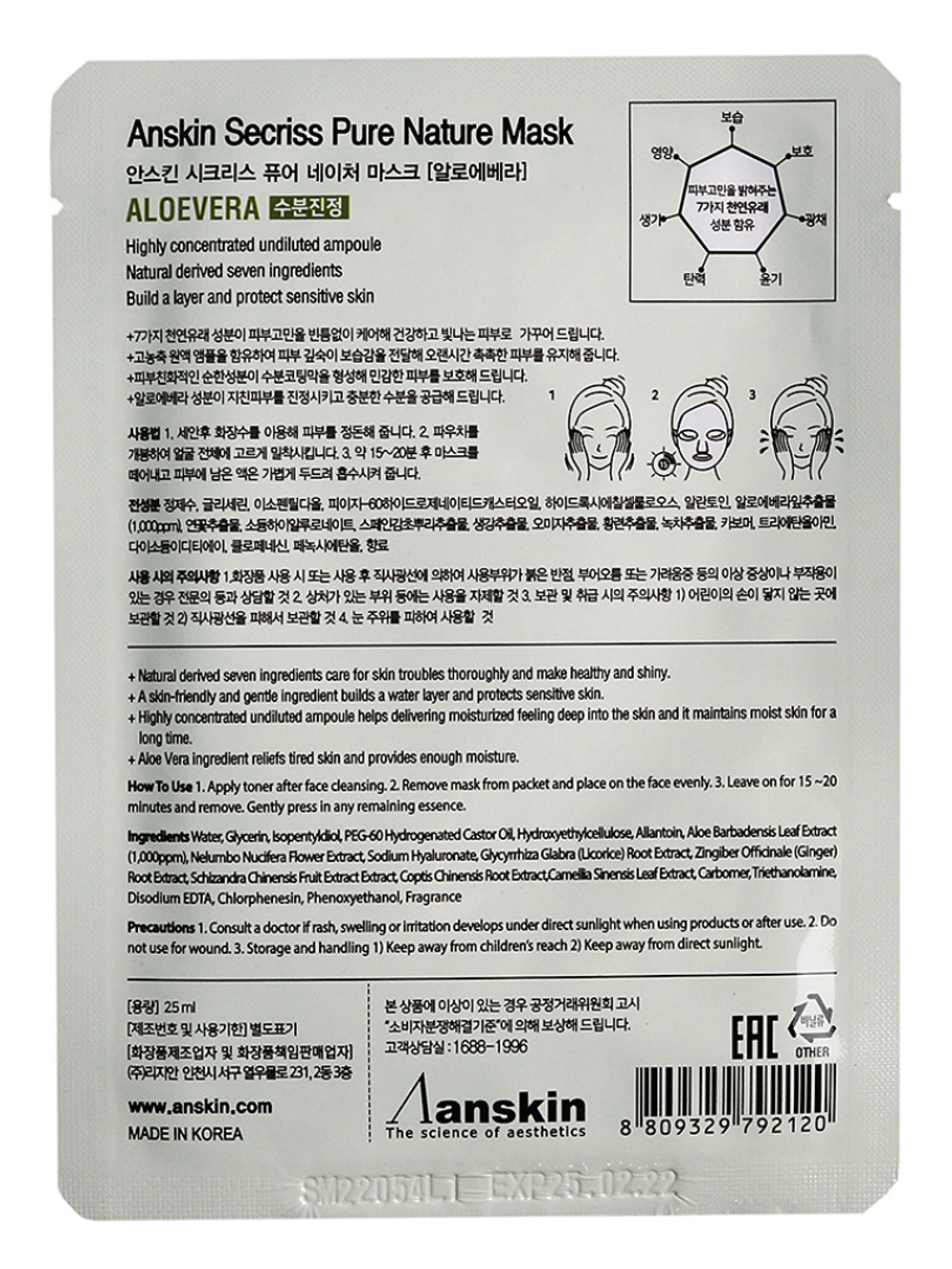 Anskin Маска для лица тканевая с алоэ вера, 25мл
