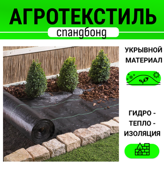 Спандбонд