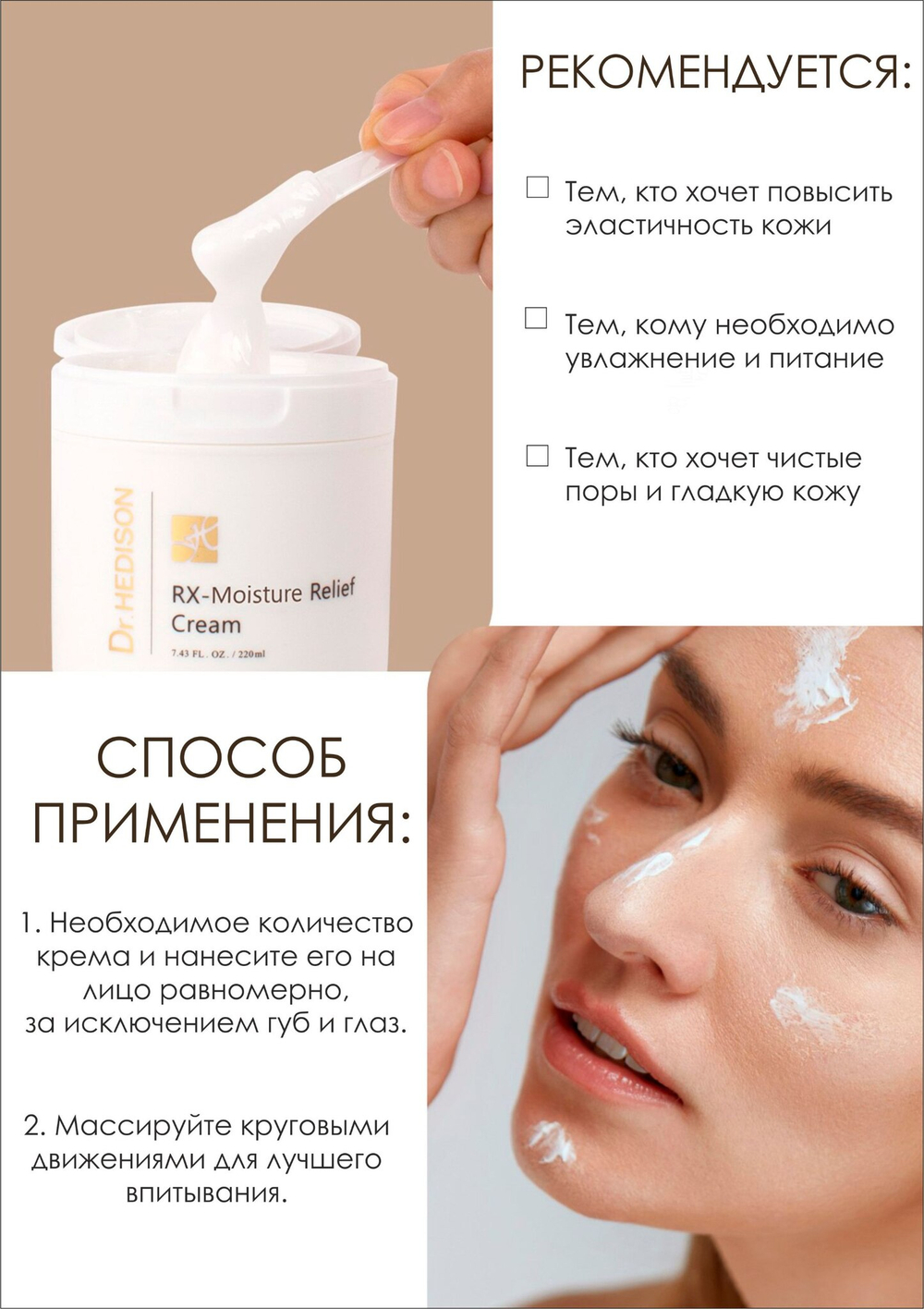 Массажный крем для лица Dr.Hedison RX - Heritage Relief Cream