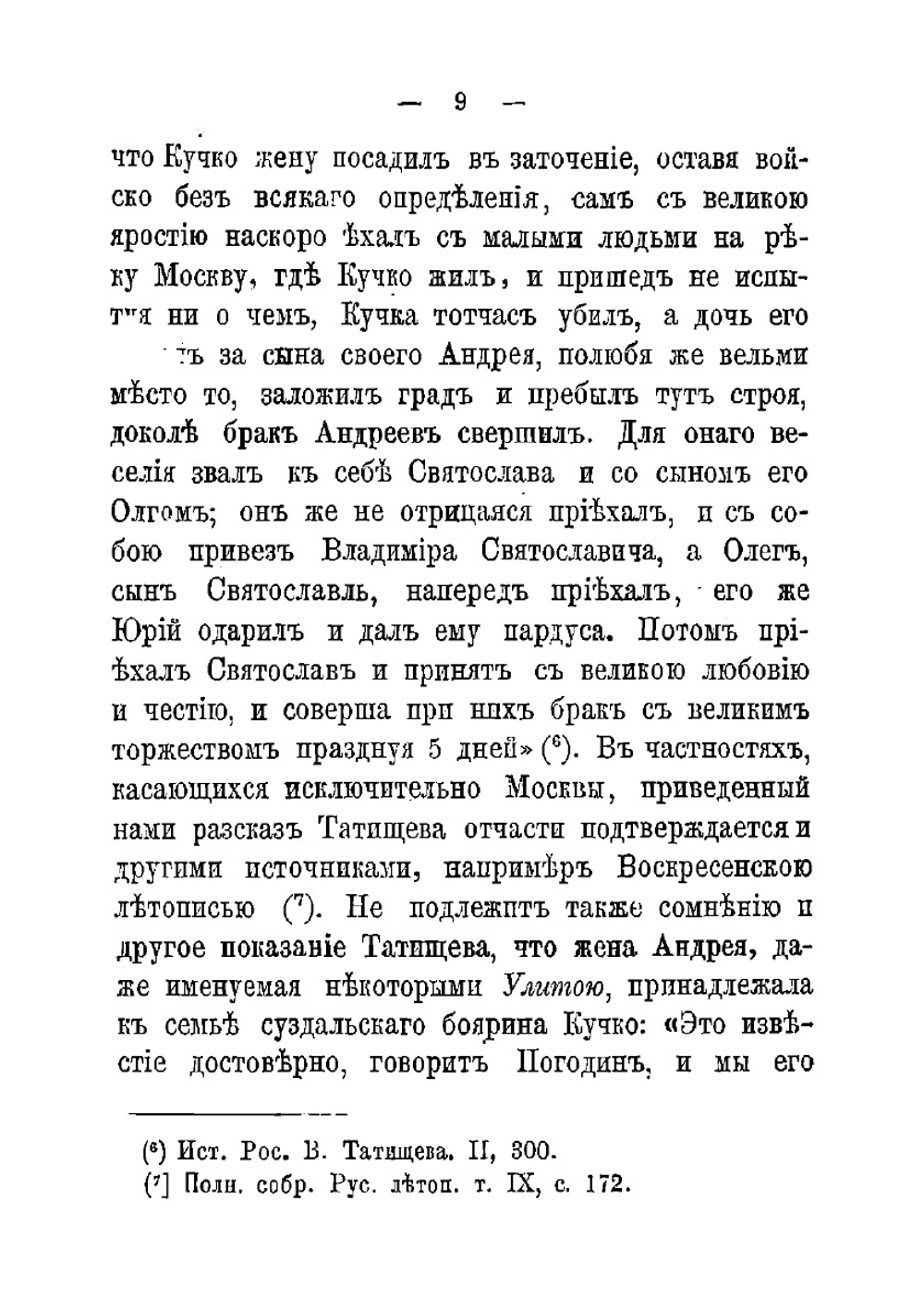 Андрей Юрьевич Боголюбский | Хмыров Михаил Дмитриевич