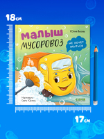 Маленький мусоровоз. Малыш мусоровоз не хочет мыться