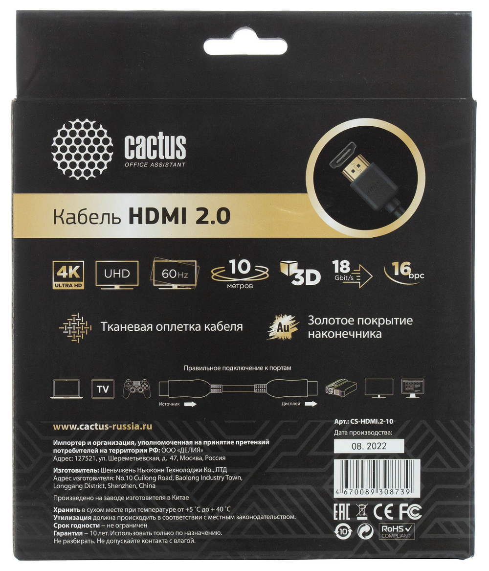 Кабель аудио-видео  Cactus CS-HDMI.2-10