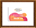 Рама 15x20 для картин и фотографий RP0072240-15(P16)