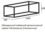 Консоль под раковину Cezares Cadro 120 CADRO-120/46/30-1C-SO-MET-ST Черная матовая