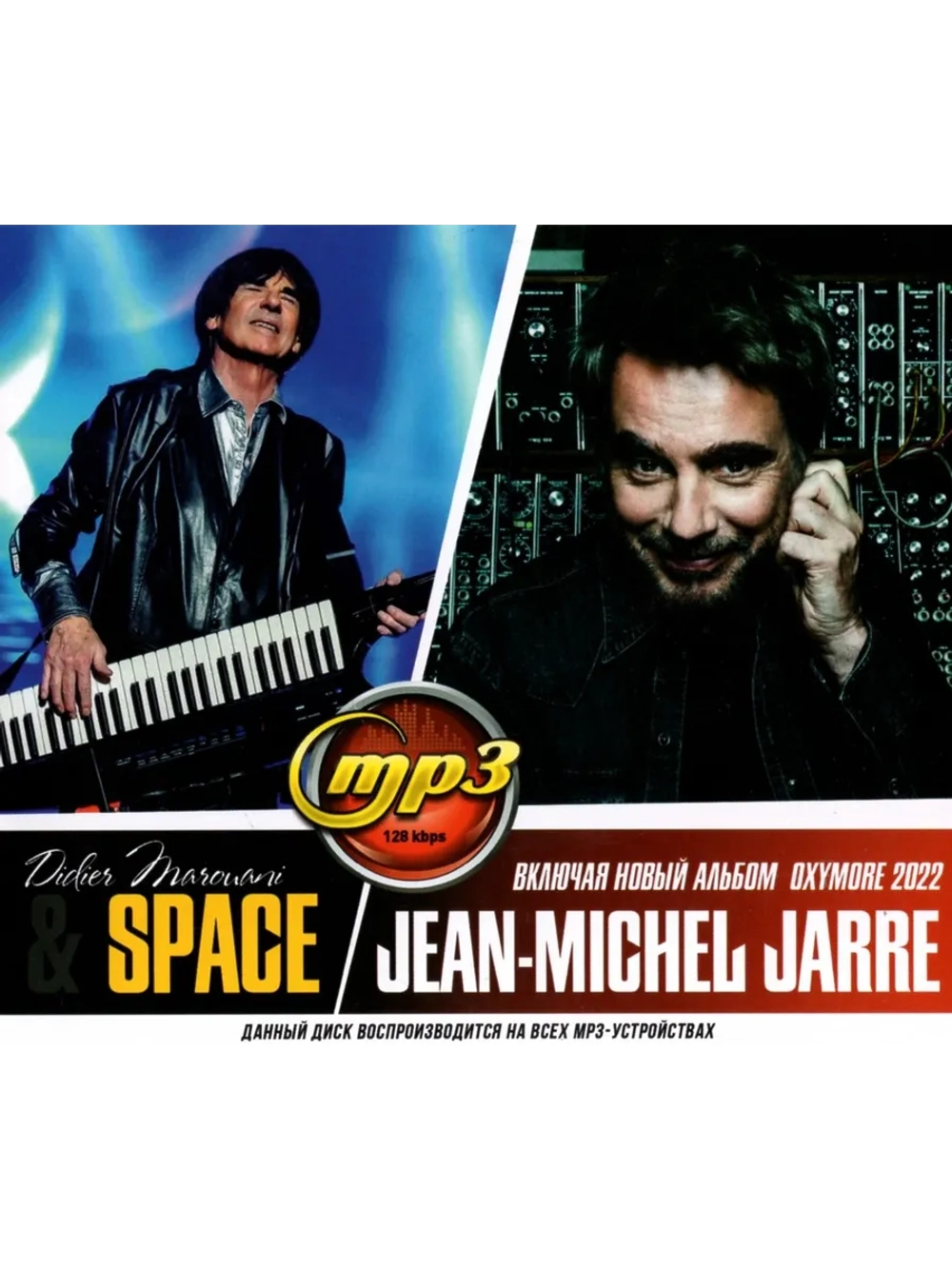 Jean Michel Jarre, Didier Marouani & SPACE (Диск CD-MP3)