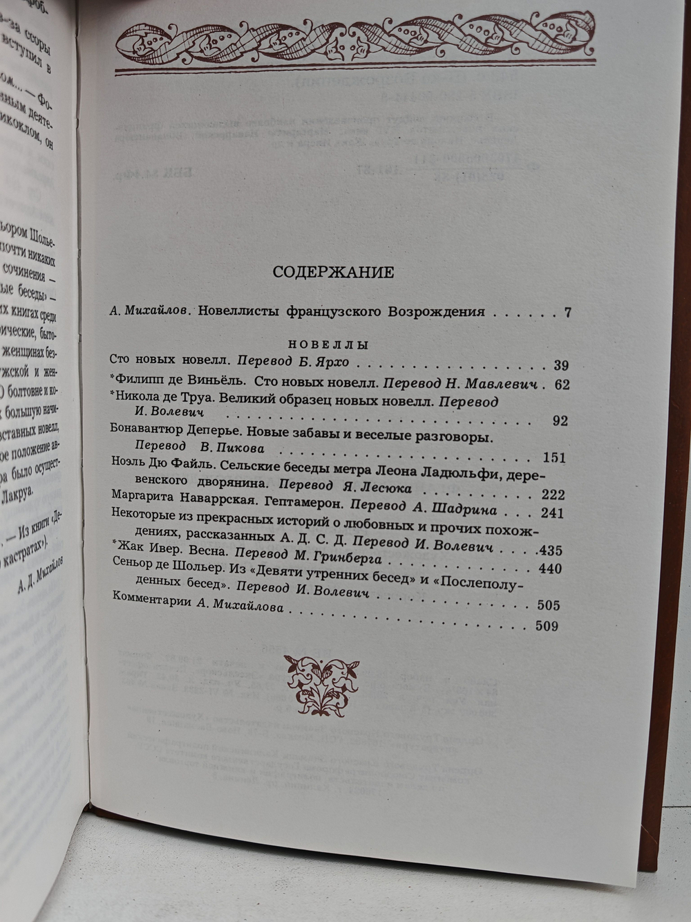 Французская новелла Возрождения