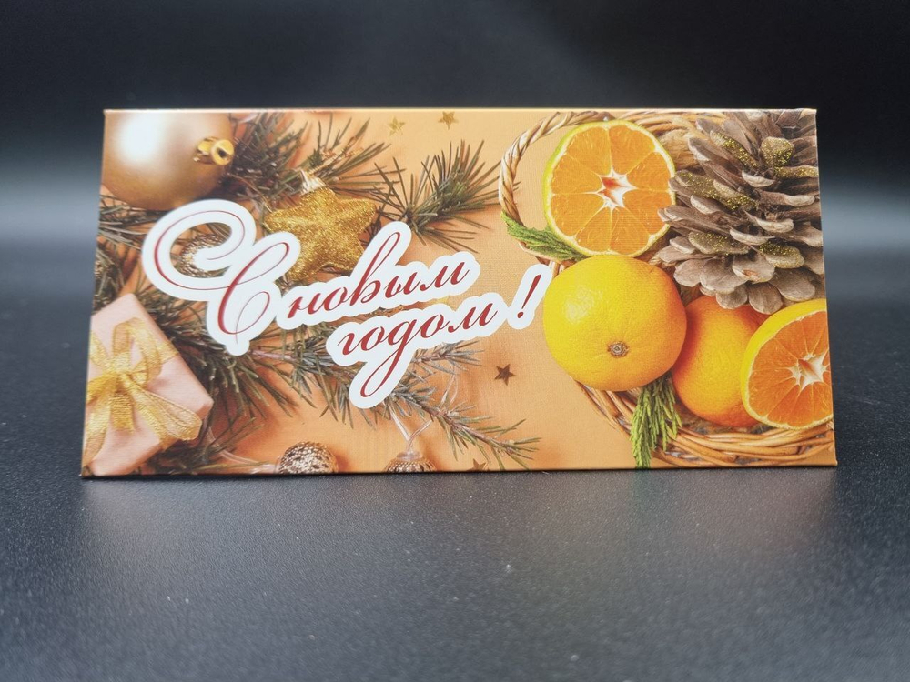 Конверт для денег С Новым Годом KD00000259