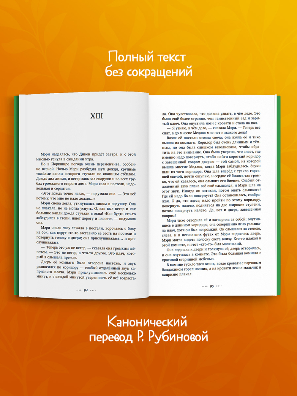 Школьная классика. Таинственный сад