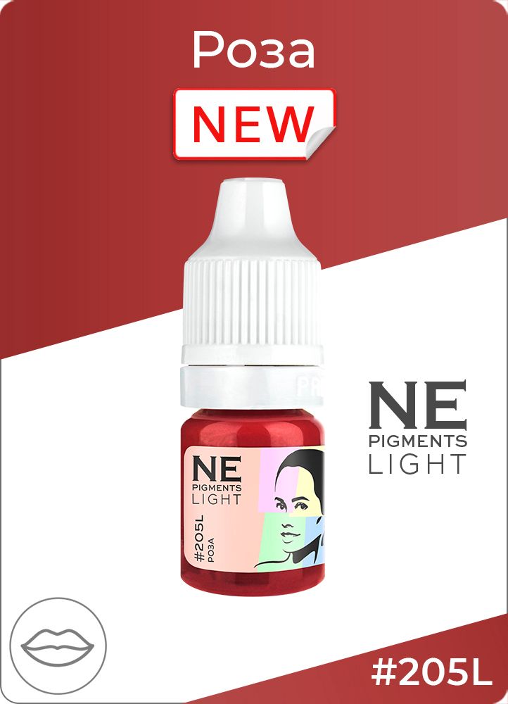 Пигмент Ne Pigment Роза Light #205L, 5 мл