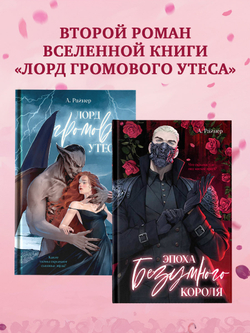 Эпоха безумного короля