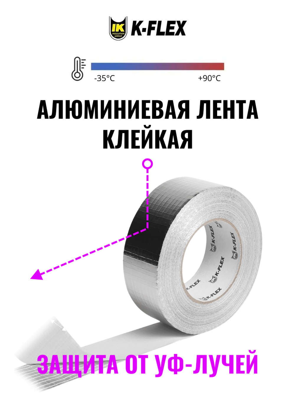 Лента алюминиевая армированная самоклеящаяся K-FLEX AR 107