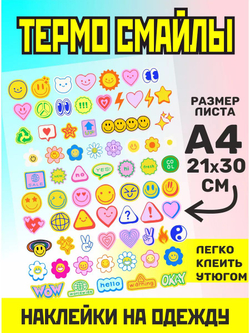 Термонаклейки на одежду для детей 8 лет