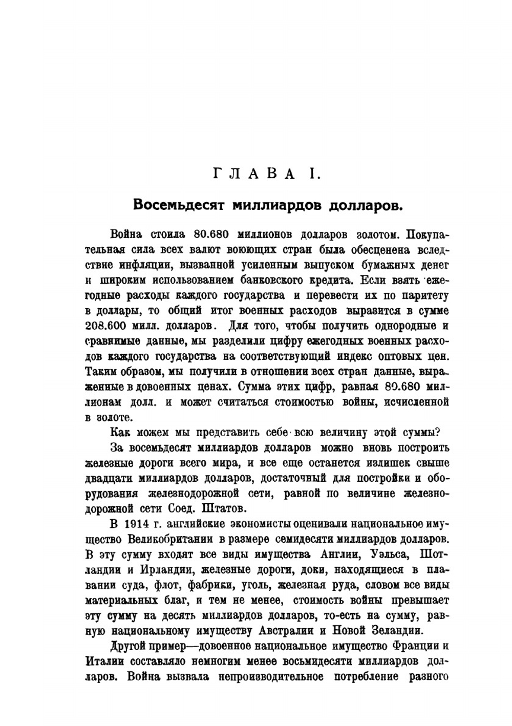 Междусоюзнические долги. Исследование о государственных финансах в военные и послевоенные годы | Ф. Гарвей