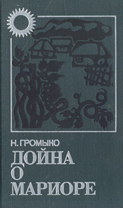 Дойна о Мариоре