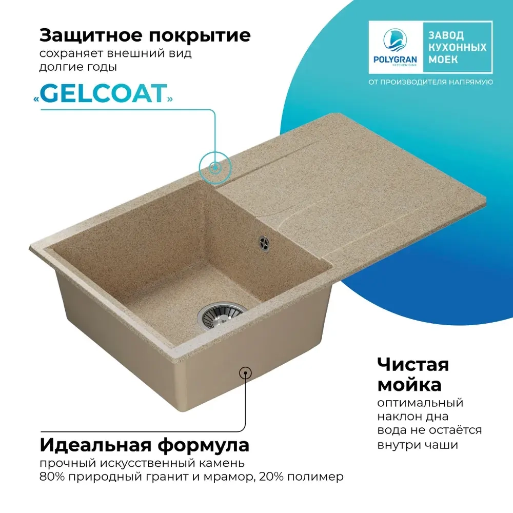 Мойка POLYGRAN GALS-860 песочный №302, смеситель DORADO песочный №302