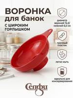 Воронка пластиковая для варенья 14,5*6,5см