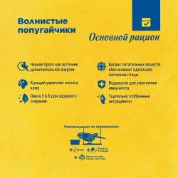 Сухой корм RIO для волнистых попугайчиков, основной рацион, 1 кг