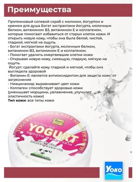 Тайский солевой Спа скраб для тела YOGURT Spa, 380 мл.