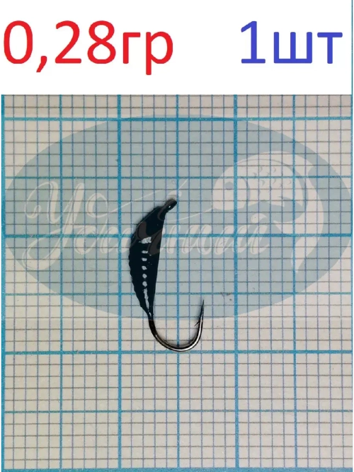 Мормышка вольфрамовая "Малек" с ушком