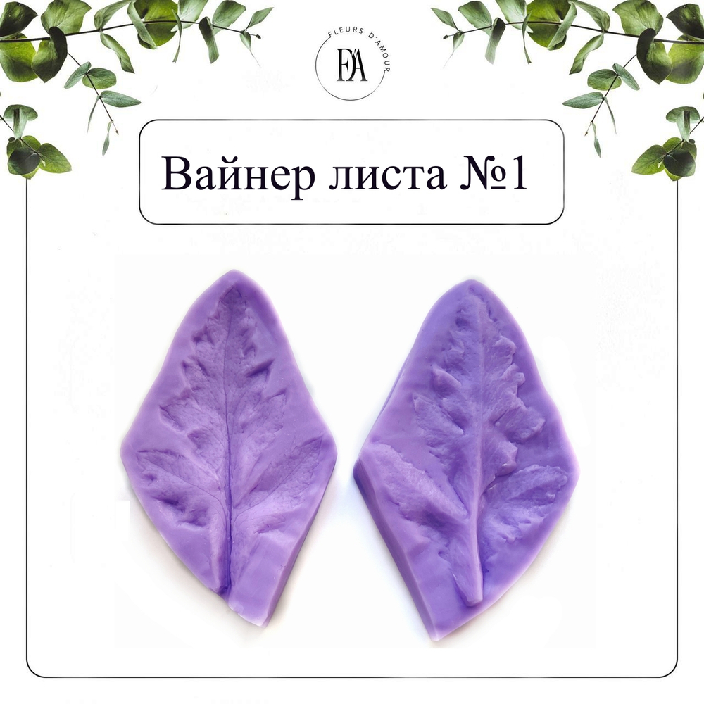Набор вайнеров и каттеров листья Мака