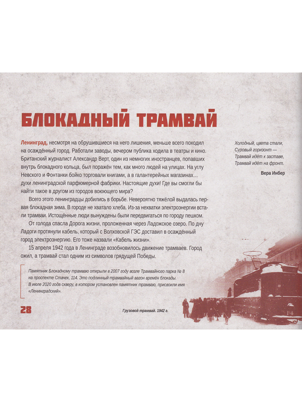 Зелёный пояс Славы