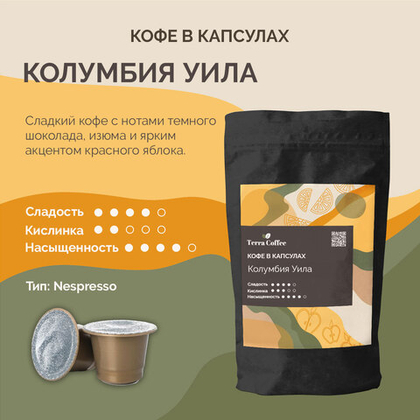 Капсулы Колумбия Уила