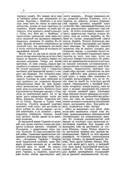 Собрание передовых статей Московских Ведомостей. 1887 год | М.Н. Катков