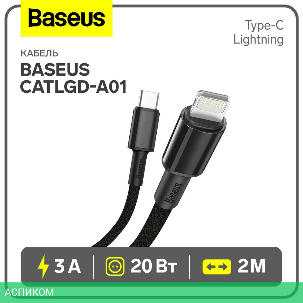 Кабель Baseus High Density 2m Black (CATLGD-A01)