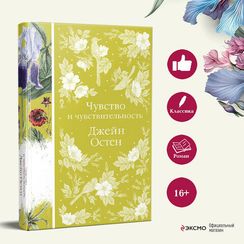 Чувство и чувствительность