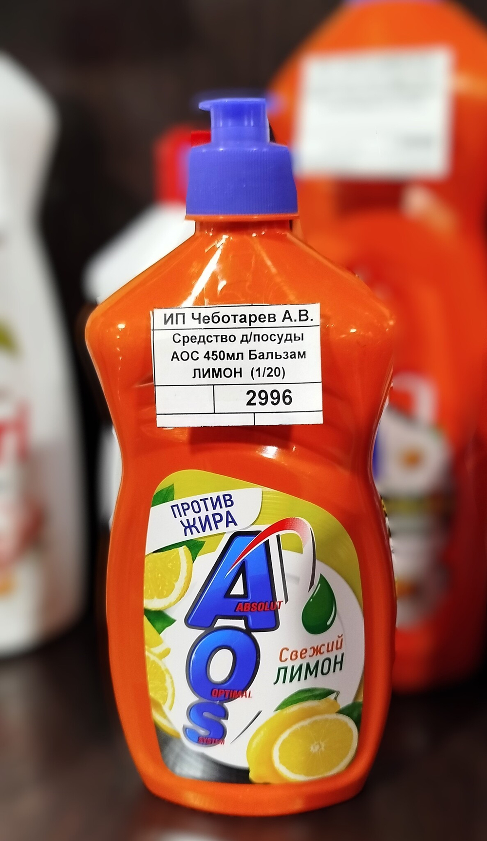 Средство д/посуды АОС 450мл Бальзам ЛИМОН  (1/20)