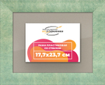 Рамка 17,7x23,7 для постера и фотографий RPS0100500-26