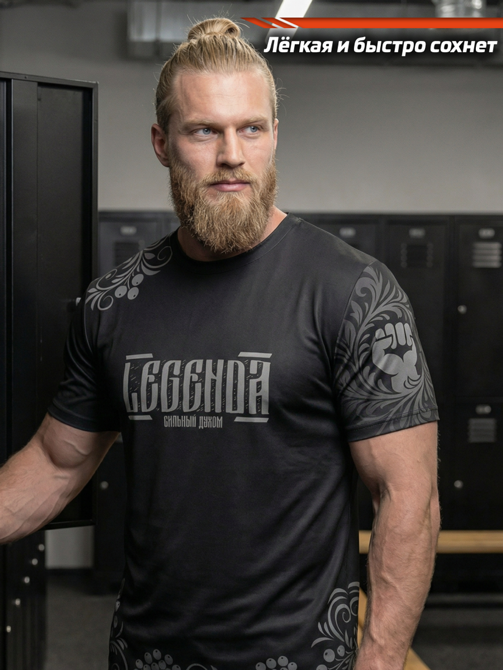 Футболка тренировочная мужская черная LEGENDA Хохлома серая