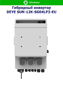Гибридный инвертор DEYE SUN-12K-SG04LP3-EU (12kW / 48V / PV 15.6kW 200-650V / MPPT)