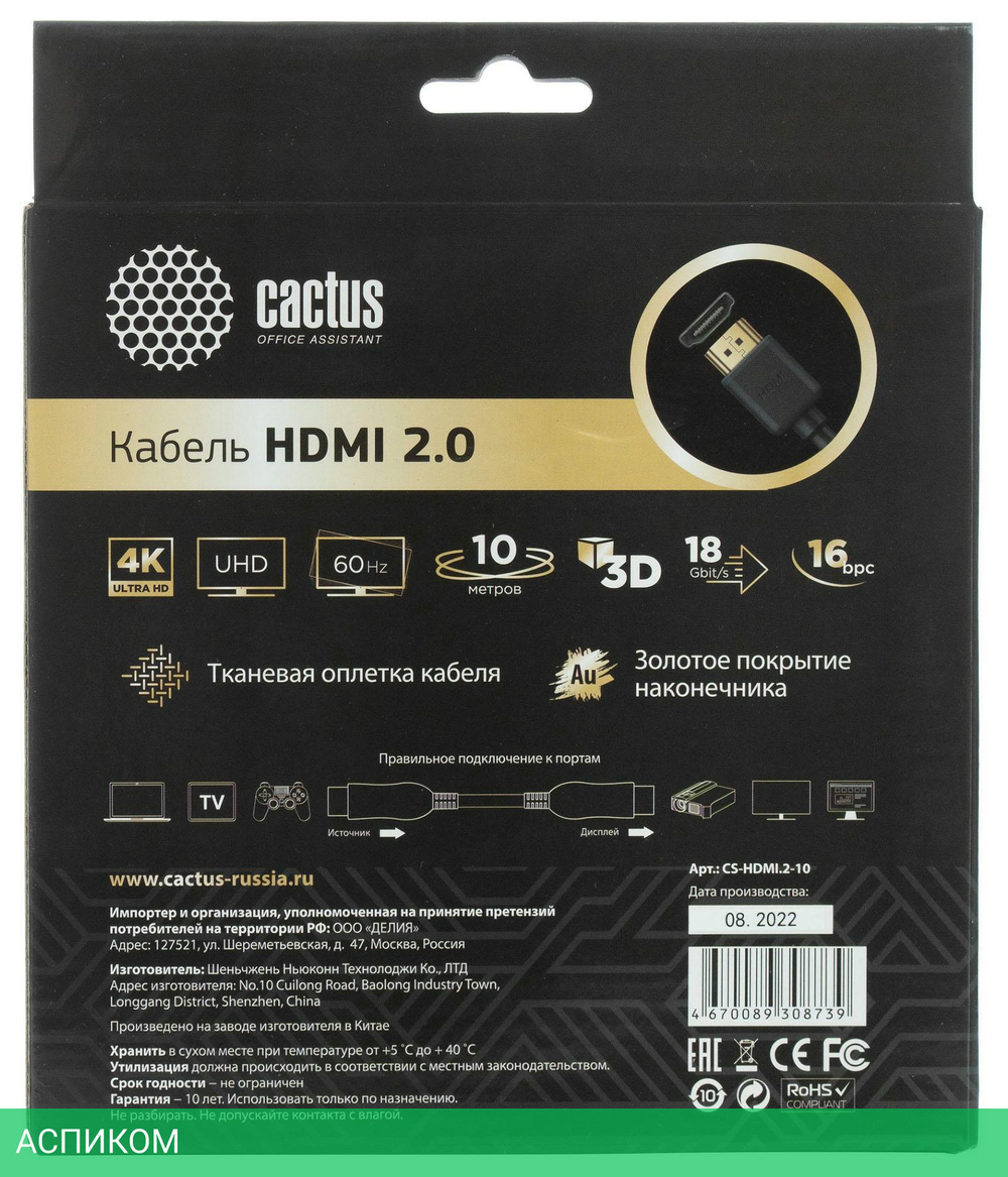 Кабель аудио-видео Cactus CS-HDMI.2-10 HDMI (m)/HDMI (m) 10м черный