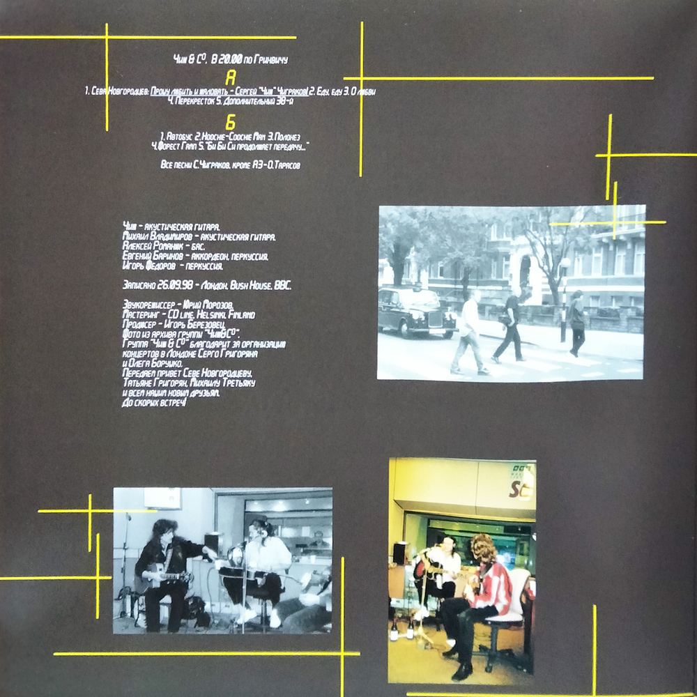 Чиж & Со / В 20.00 По Гринвичу (LP)