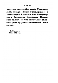 Изюмский Слободской казачий полк 1651-1765 гг. | Н.В. Гербель