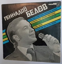 Геннадий Белов Геннадий Белов (USSR 1980)