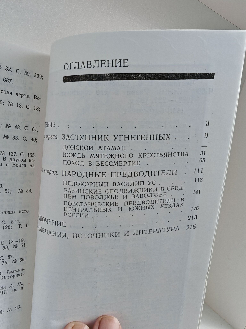 Степан Разин и его соратники