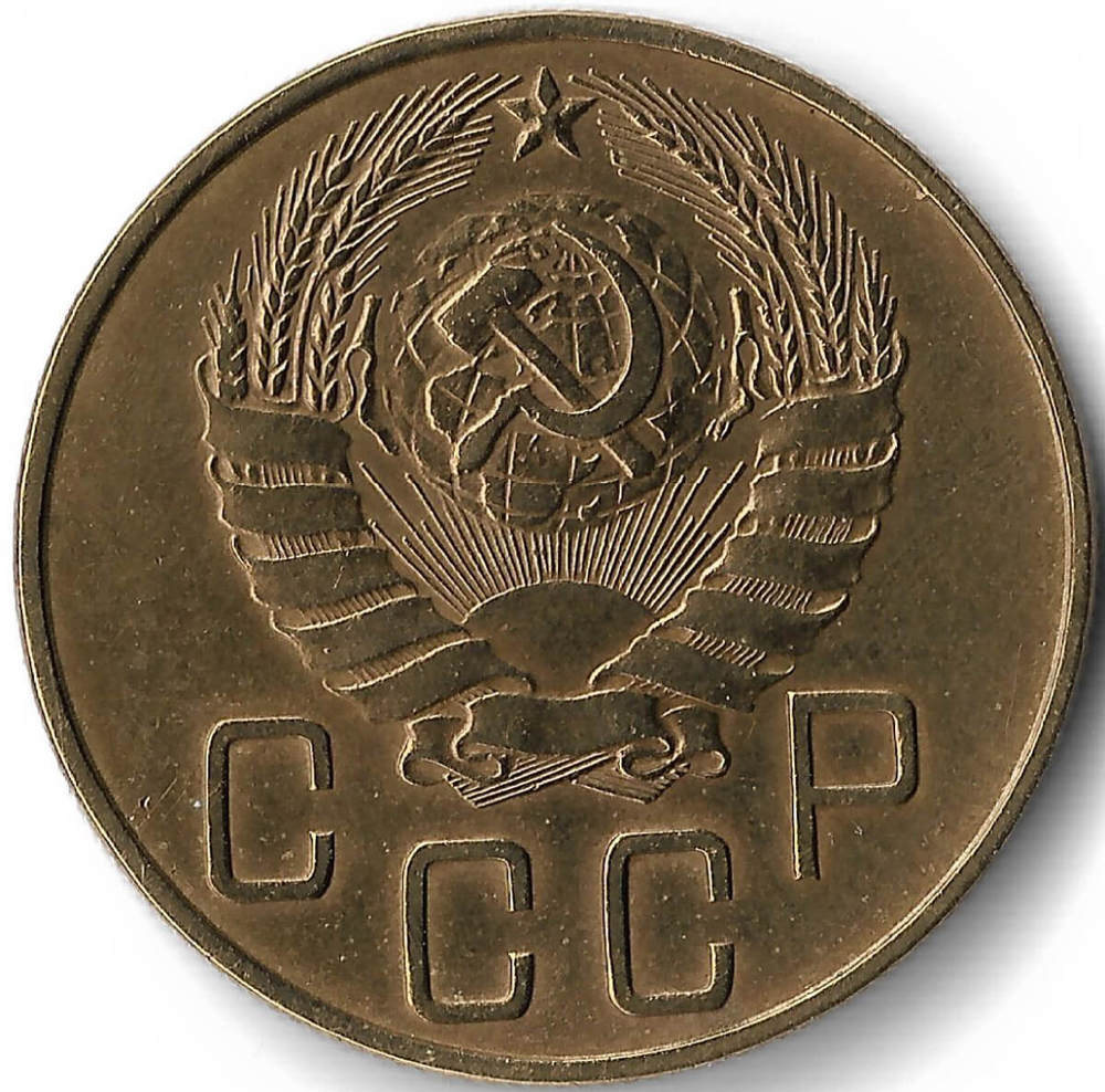 5 копеек 1937 (VF)