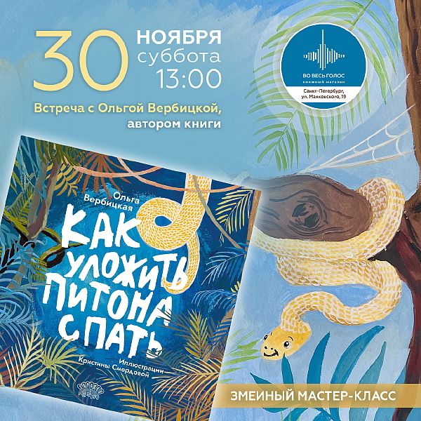 Презентация детской книги Ольги Вербицкой (Санкт-Петербург)