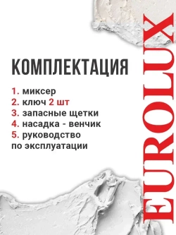 Строительный миксер профессиональный 2500 Вт Eurolux , 650 об/мин, 2 скорости (СМ-2500Э-2)