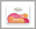 Рама 40x55 для картин и фотографий RP0680256-15