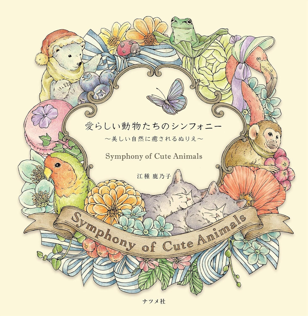 Symphony of Cute Animals. Coloring book