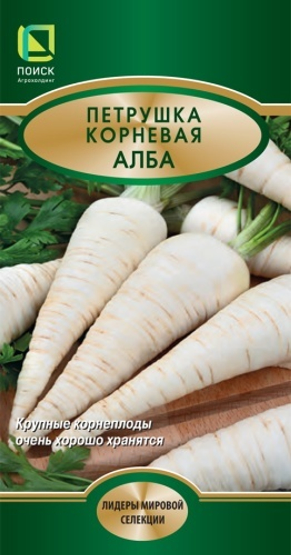 Петрушка корневая Алба