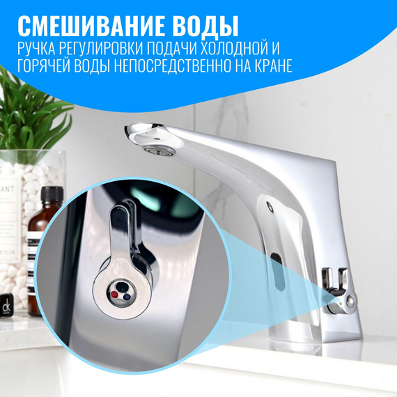 Сенсорный смеситель для раковины Smart Aura