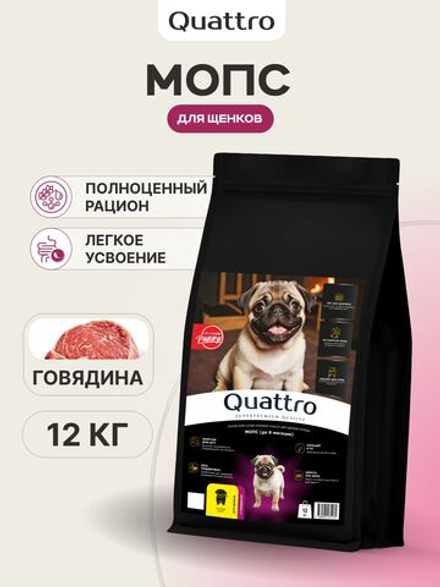Корм сухой для щенков породы Мопс, с говядиной, 12 кг, QUATTRO